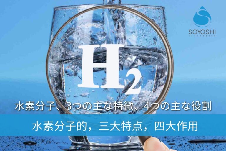 氢分子的，三大特点，四大作用