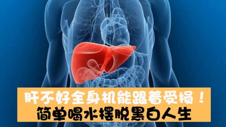 氢水排毒护肝的机理